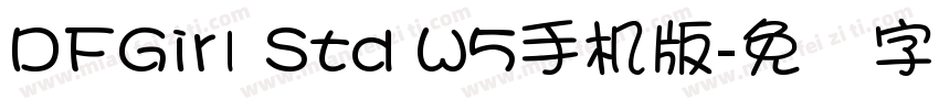 DFGirl Std W5手机版字体转换